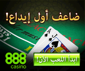 300x250_888casino_arabic_bj-new