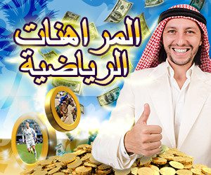 مراهنات كرة القدم