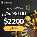 كازينو Emirbet